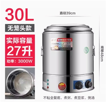 30L蒸煮桶复底不粘锅电热煮豆浆桶不糊底商用煮粥专用锅开水桶保温桶